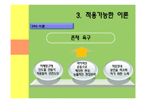 [조직행동론] 유한킴벌리 동기부여사례-6