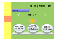 [조직행동론] 유한킴벌리 동기부여사례-8