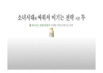 [마케팅전략] 바나나는 원래 하얗다 마케팅 커뮤니케이션 전략-2