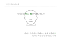 [마케팅전략] 바나나는 원래 하얗다 마케팅 커뮤니케이션 전략-4