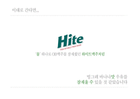 [마케팅전략] 바나나는 원래 하얗다 마케팅 커뮤니케이션 전략-6
