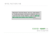 [마케팅전략] 바나나는 원래 하얗다 마케팅 커뮤니케이션 전략-7