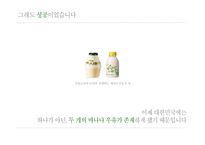 [마케팅전략] 바나나는 원래 하얗다 마케팅 커뮤니케이션 전략-12