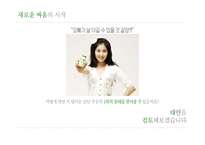 [마케팅전략] 바나나는 원래 하얗다 마케팅 커뮤니케이션 전략-14