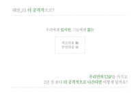 [마케팅전략] 바나나는 원래 하얗다 마케팅 커뮤니케이션 전략-15