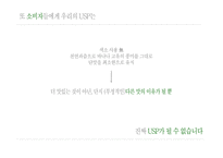 [마케팅전략] 바나나는 원래 하얗다 마케팅 커뮤니케이션 전략-17