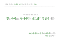 [마케팅전략] 바나나는 원래 하얗다 마케팅 커뮤니케이션 전략-19