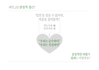 [마케팅전략] 바나나는 원래 하얗다 마케팅 커뮤니케이션 전략-20