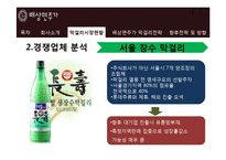 [마케팅전략] 배상면주가의 막걸리 마케팅 전략 및 방향-11