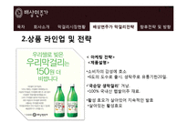 [마케팅전략] 배상면주가의 막걸리 마케팅 전략 및 방향-14