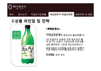 [마케팅전략] 배상면주가의 막걸리 마케팅 전략 및 방향-15