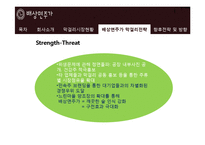 [마케팅전략] 배상면주가의 막걸리 마케팅 전략 및 방향-20
