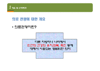 [관광경영] 태국과 비교해 본 국내 의료관광 활성화 방안-3