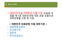 [관광경영] 태국과 비교해 본 국내 의료관광 활성화 방안-4