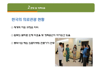 [관광경영] 태국과 비교해 본 국내 의료관광 활성화 방안-18