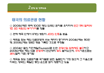 [관광경영] 태국과 비교해 본 국내 의료관광 활성화 방안-20