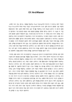 [국제경영] Royal Edeling(RE)의 합병사례 고찰-1
