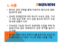 [국제경영] 경동 나비엔 중국 진출 마케팅 전략 분석 및 향후 진출방향-3