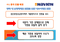 [국제경영] 경동 나비엔 중국 진출 마케팅 전략 분석 및 향후 진출방향-14