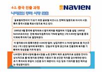 [국제경영] 경동 나비엔 중국 진출 마케팅 전략 분석 및 향후 진출방향-19