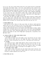 [마케팅관리] 바이럴마케팅의 장,단점 및 사례와 전망-2