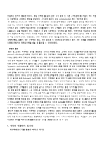 [마케팅관리] 바이럴마케팅의 장,단점 및 사례와 전망-4