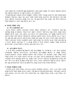 [마케팅관리] 바이럴마케팅의 장,단점 및 사례와 전망-6