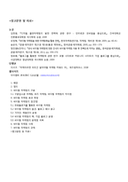 [마케팅관리] 바이럴마케팅의 장,단점 및 사례와 전망-7