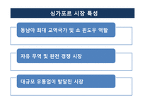 [해외투자론] 싱가포르 FDI-6