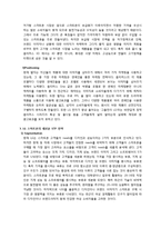 [마케팅 관리] 스마트폰 시장에서 LG의 새로운 마케팅 전략-7