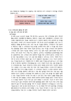 [마케팅 관리] 스마트폰 시장에서 LG의 새로운 마케팅 전략-9