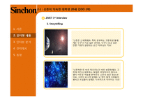 [소비자행동론] 신촌 상권의 Identity 분석을 통한 마케팅 전략 도출-7
