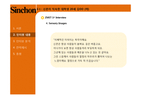 [소비자행동론] 신촌 상권의 Identity 분석을 통한 마케팅 전략 도출-11