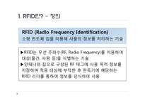 [경영정보론] 횡성 축협의 한우 RFID 도입-3