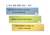 [경영정보론] 횡성 축협의 한우 RFID 도입-9