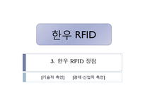 [경영정보론] 횡성 축협의 한우 RFID 도입-17