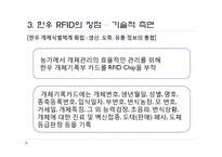 [경영정보론] 횡성 축협의 한우 RFID 도입-19