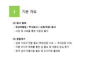 [여행사 경영론] 국내 섬을 테마로 한 여행사 사업계획서-5
