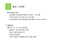 [여행사 경영론] 국내 섬을 테마로 한 여행사 사업계획서-10