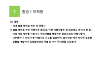 [여행사 경영론] 국내 섬을 테마로 한 여행사 사업계획서-13