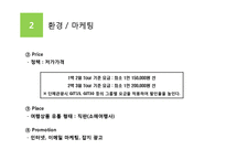 [여행사 경영론] 국내 섬을 테마로 한 여행사 사업계획서-16
