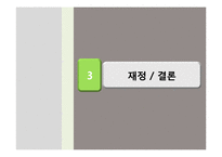 [여행사 경영론] 국내 섬을 테마로 한 여행사 사업계획서-17