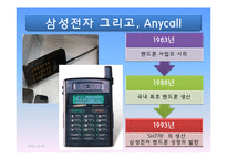 [경영학원론] 삼성전자의 경영전략, 삼성전자 VS 애플, SWOT분석-11