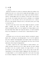 [경영학원론] 손주은(주)메가스터디 대표 분석-3