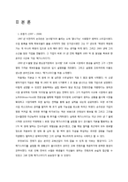 [경영학원론] 손주은(주)메가스터디 대표 분석-5