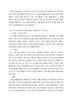 [경영학원론] 손주은(주)메가스터디 대표 분석-6