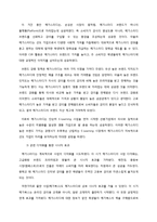 [경영학원론] 손주은(주)메가스터디 대표 분석-9
