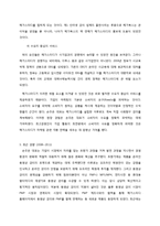 [경영학원론] 손주은(주)메가스터디 대표 분석-10