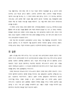 [경영학원론] 손주은(주)메가스터디 대표 분석-12