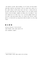 [경영학원론] 손주은(주)메가스터디 대표 분석-13